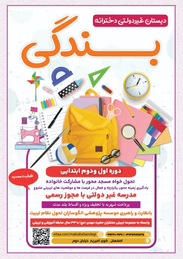 مدرسه