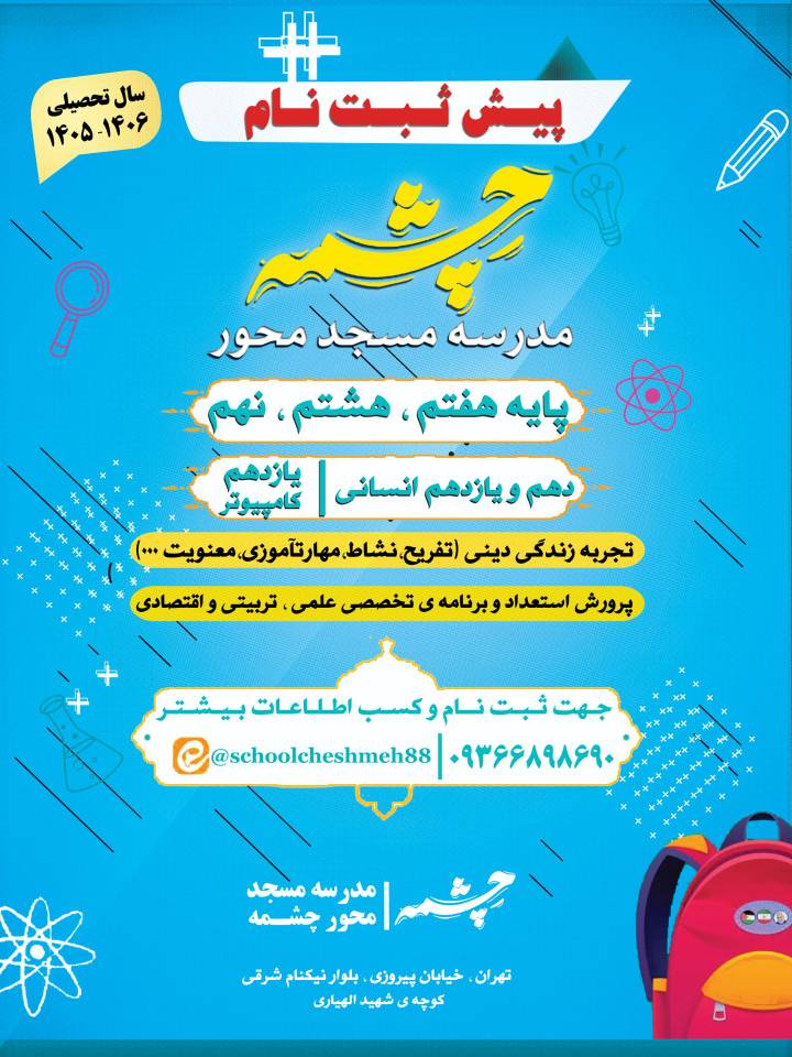 مدرسه
