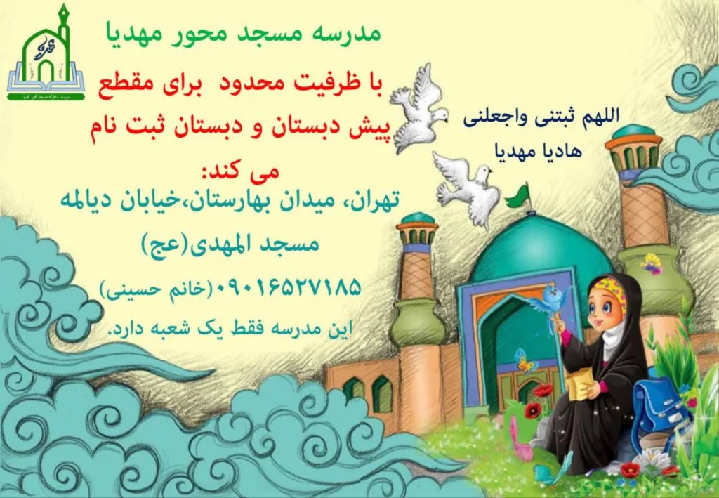 مدرسه