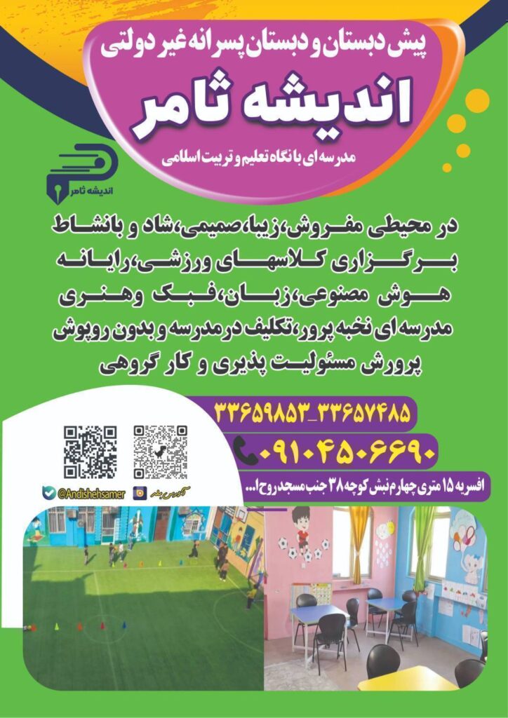 مدرسه