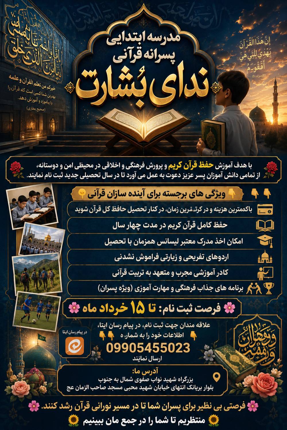 مدرسه مسجد محور ندای بشارت