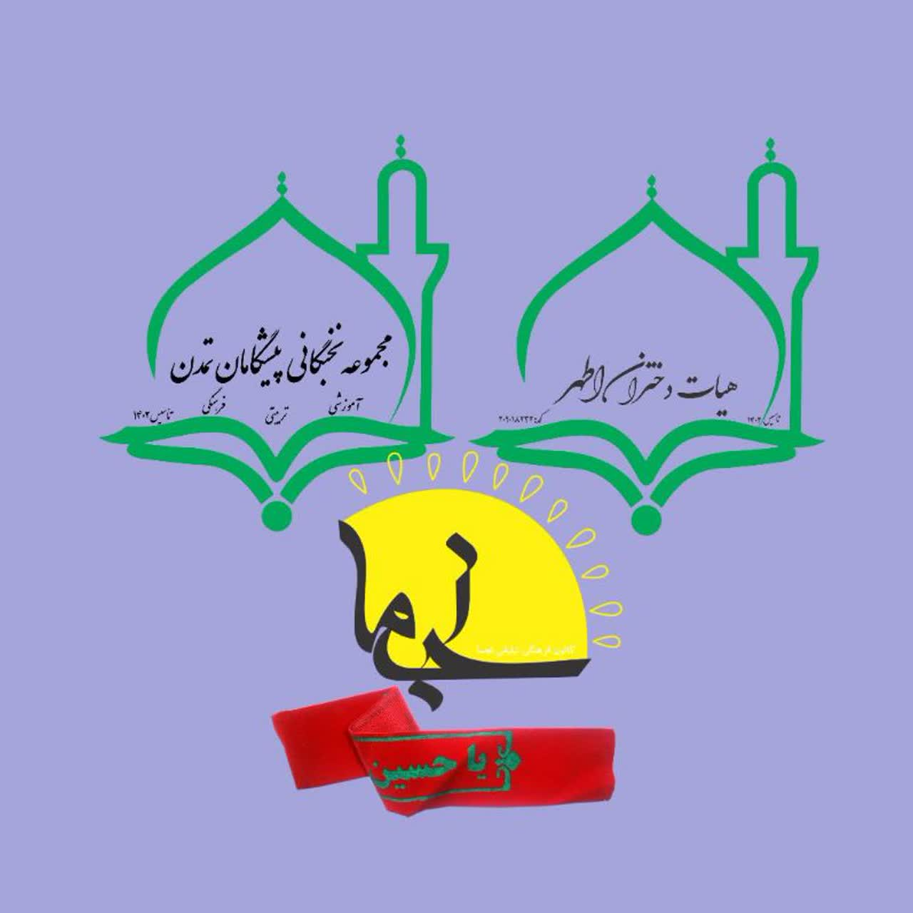 مدرسه مسجدمحور پیشگامان تمدن