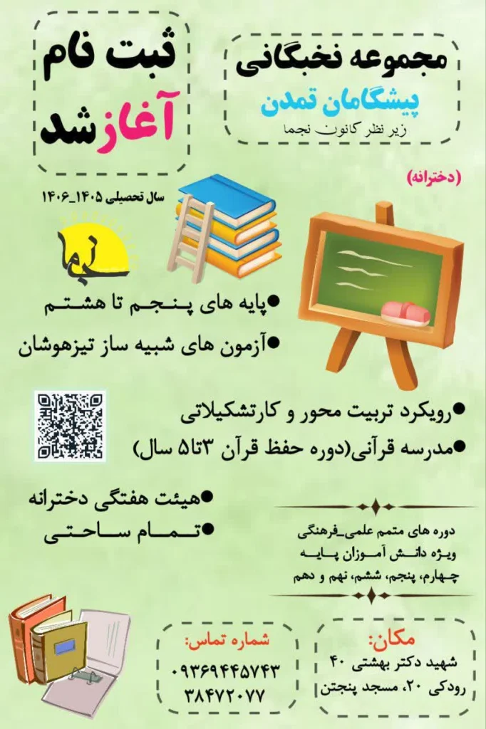 مدرسه