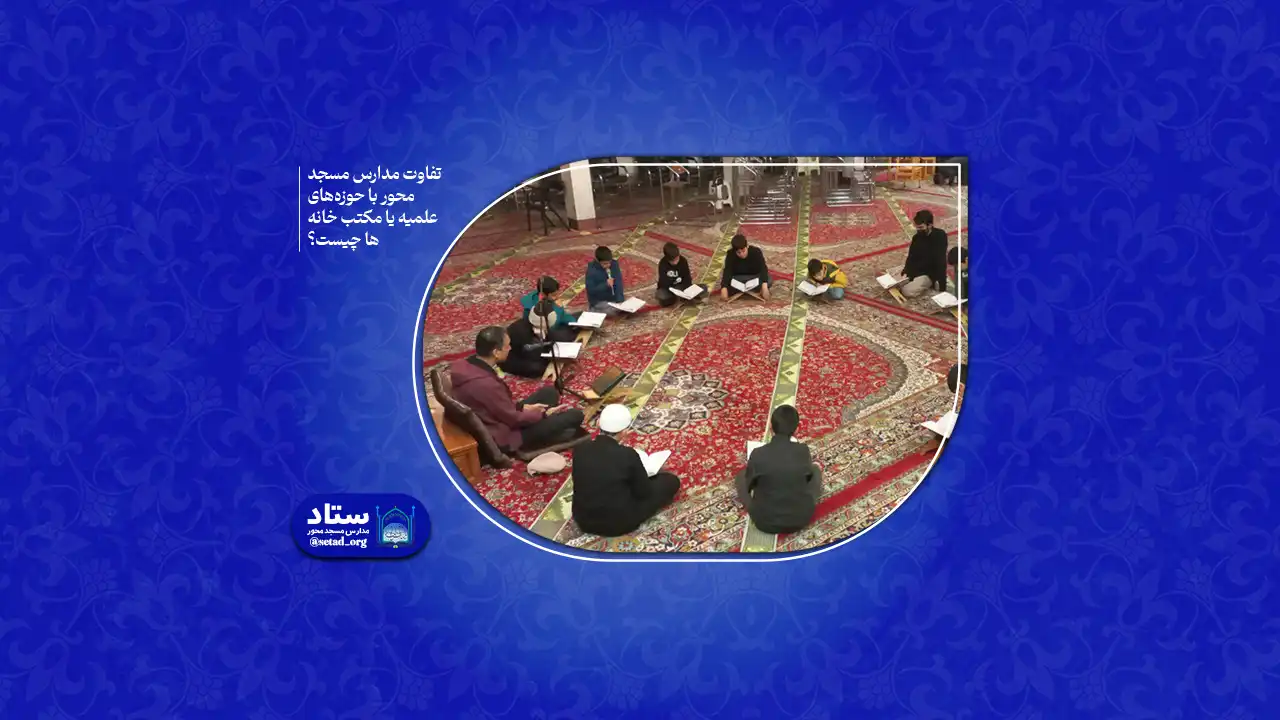 مسجد محور