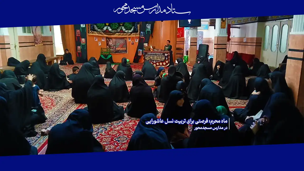 ماه محرم