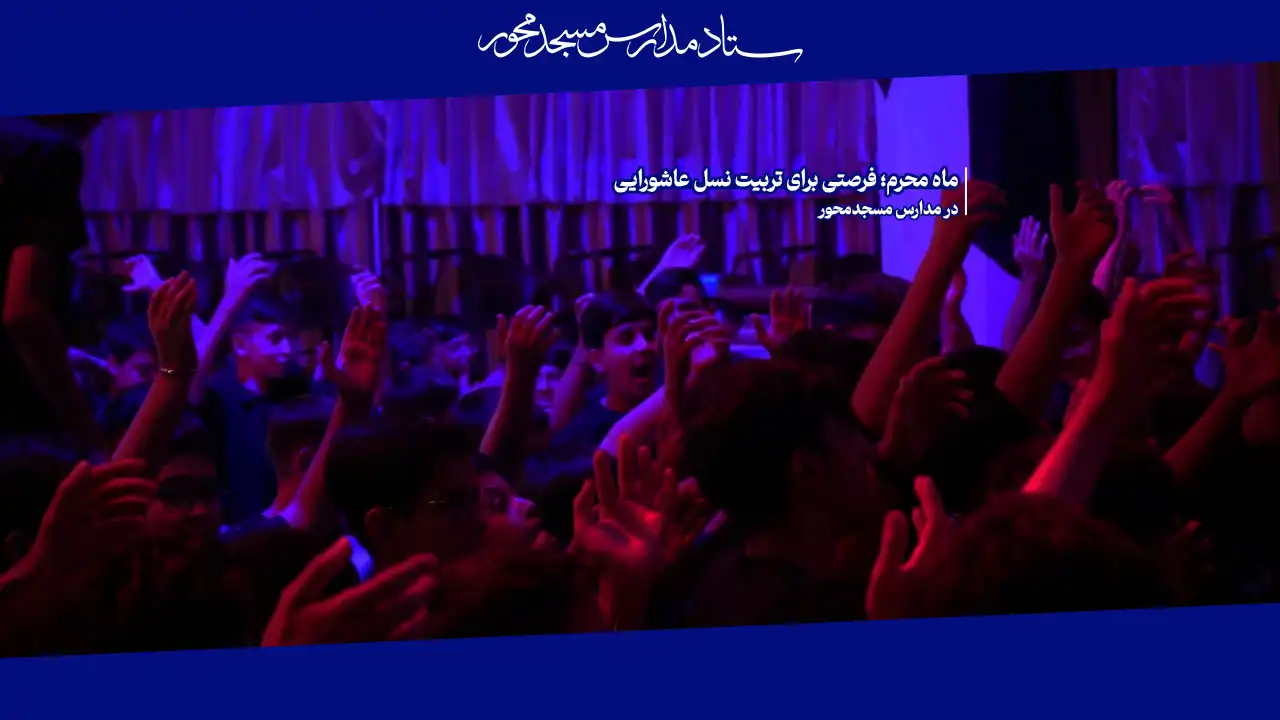 ماه محرم