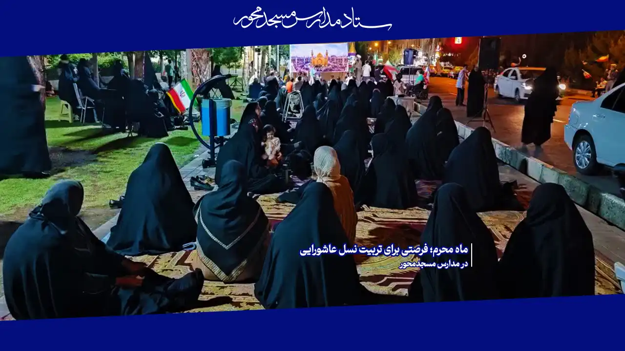 ماه محرم