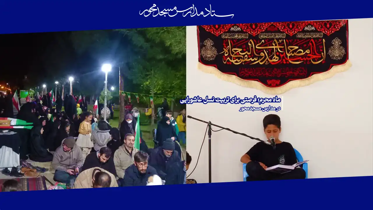 ماه محرم