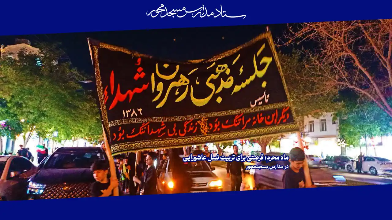 ماه محرم