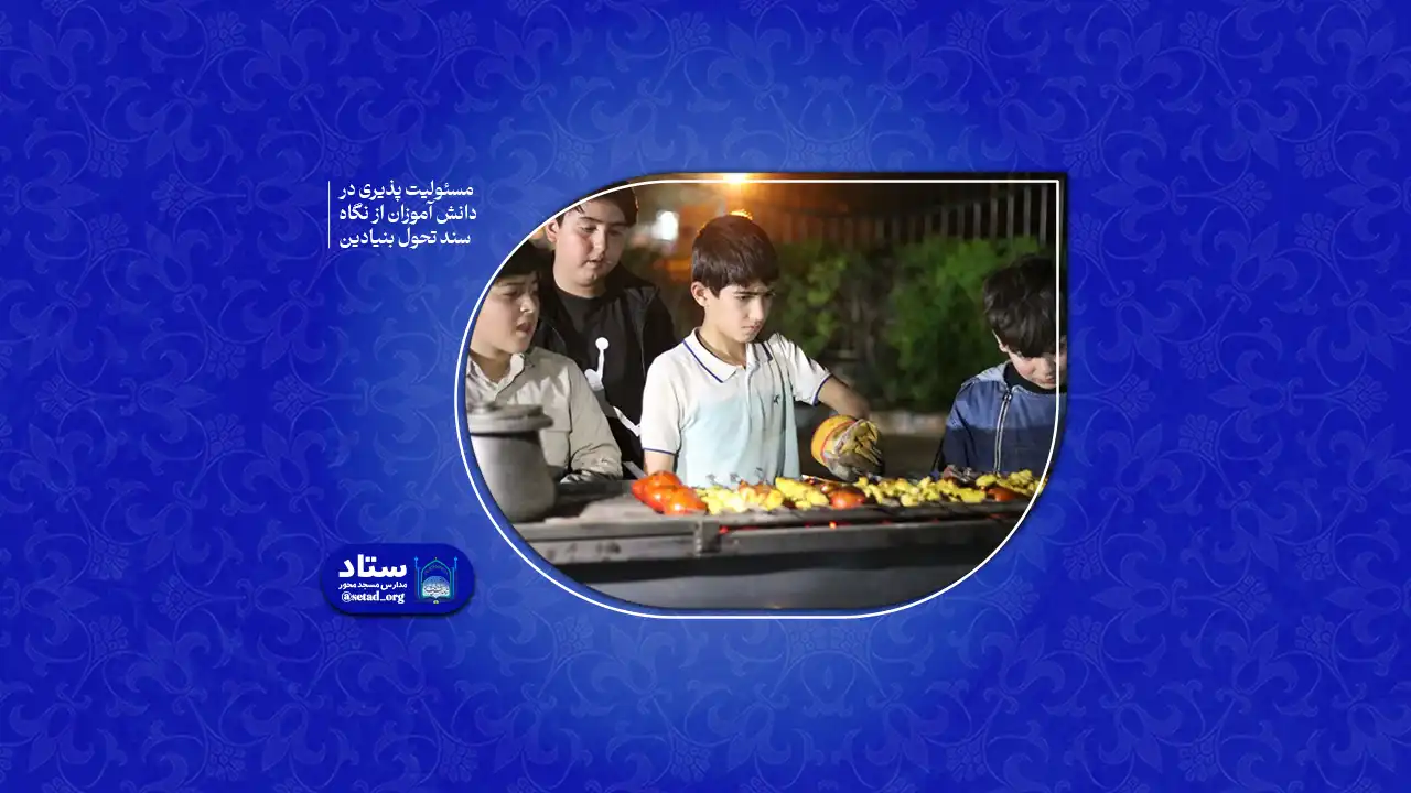مسئولیت پذیری
