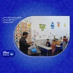  تحلیلی بر تربیت تمام ساحتی در سند تحول بنیادین آموزش و پرورش
