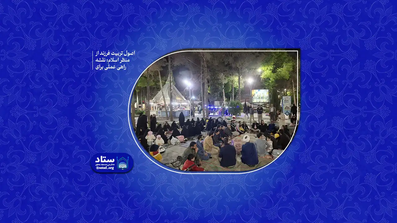 اصول تربیت فرزند از منظر اسلام؛ نقشه راهی عملی برای والدین