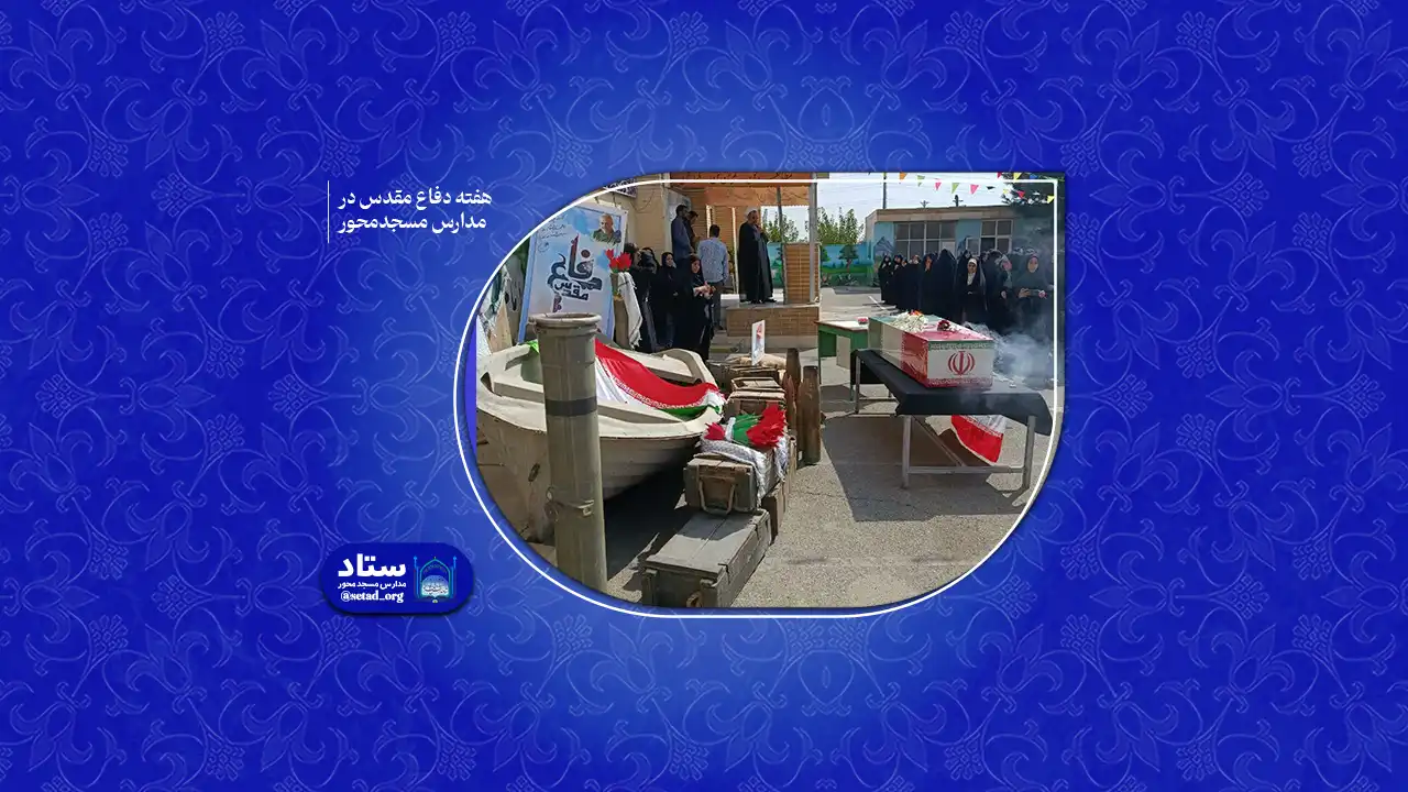 دفاع مقدس