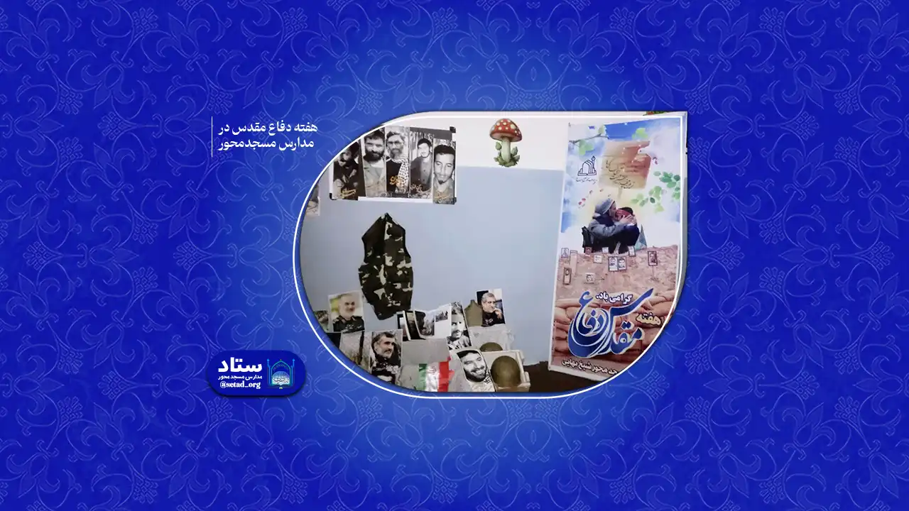 دفاع مقدس