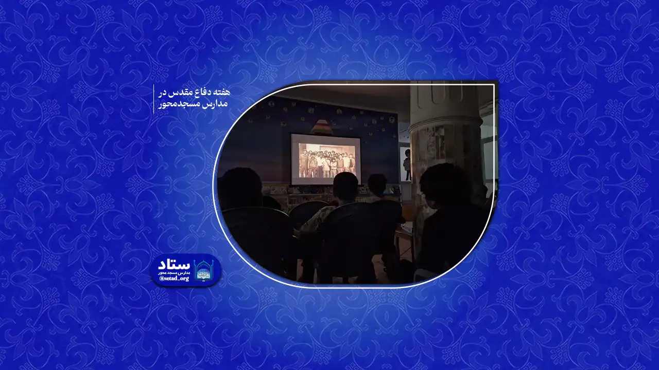 دفاع مقدس