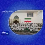بهار دانش و علم آموزی در سایه سار مسجد