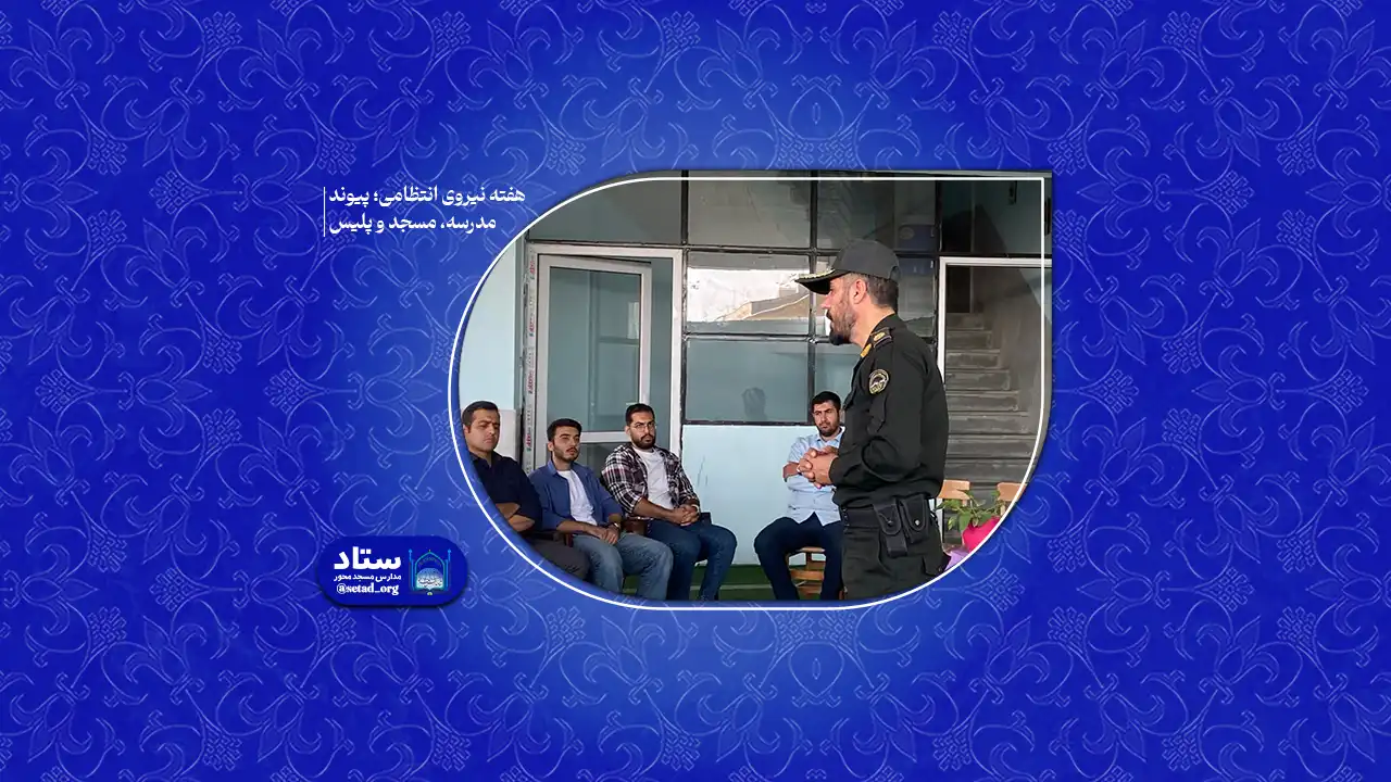 نیروی انتظامی