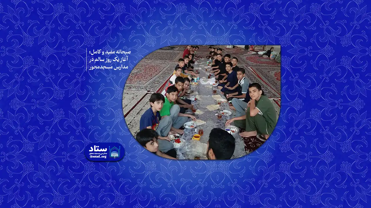 صبحانه