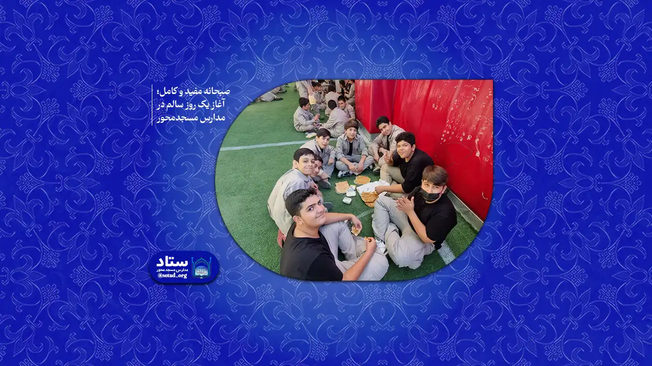 صبحانه