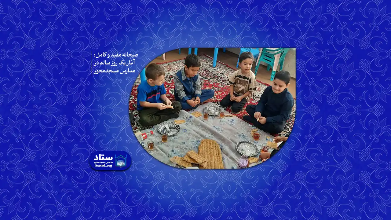 صبحانه